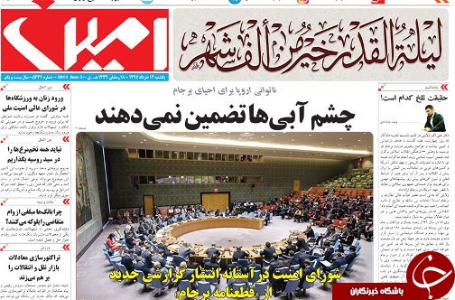 صفحه نخست روزنامه استان&zwnj;آذربایجان شرقی یک شنبه ۱۳ خرداد ماه