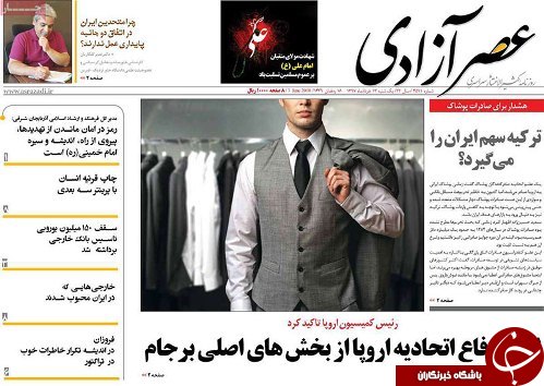 صفحه نخست روزنامه استان&zwnj;آذربایجان شرقی یک شنبه ۱۳ خرداد ماه