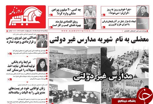 صفحه نخست روزنامه استان&zwnj;آذربایجان شرقی یک شنبه ۱۳ خرداد ماه