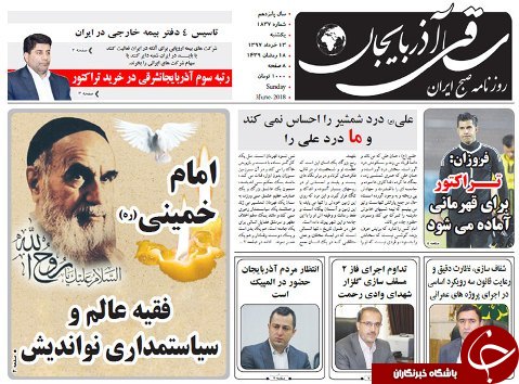 صفحه نخست روزنامه استان&zwnj;آذربایجان شرقی یک شنبه ۱۳ خرداد ماه