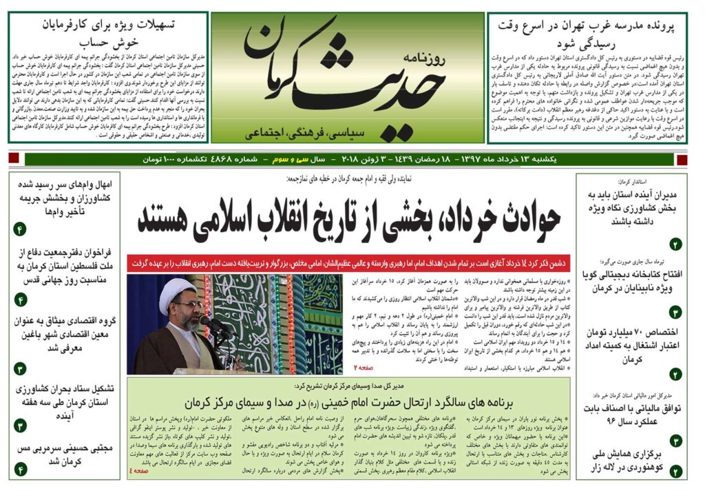 از پیر جماران و تأثیرات جهانی اش تا ورود شورای عالی امنیت ملی به بحران آب