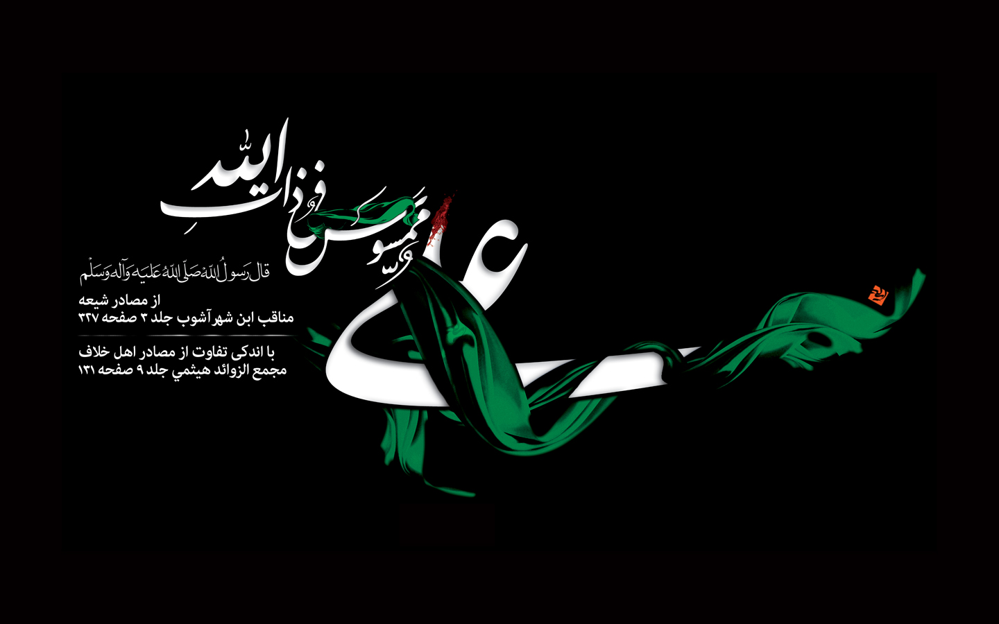 زیباترین والپیپرها به مناسبت شهادت حضرت علی (ع)