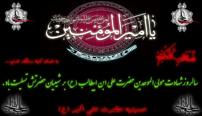 زیباترین والپیپرها به مناسبت شهادت حضرت علی (ع)
