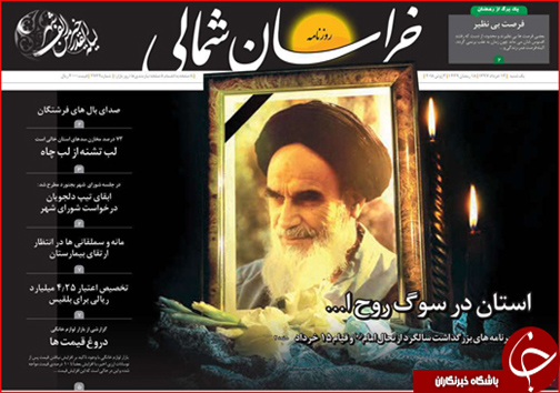 صفحه نخست روزنامه&zwnj;های خراسان شمالی سیزدهم خرداد ماه
