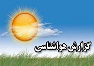 وضعیت جوی 13 خرداد ماه 97 سمنان
