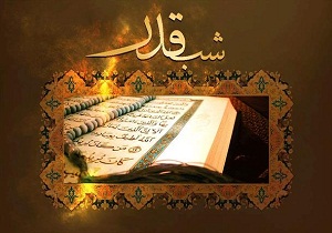 لیالی قدر فرصت شفای معنوی برای مومنان است