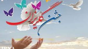 برگزاری جشن گلریزان برای آزادی 33 زندانی در تایباد
