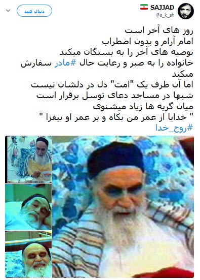 #روح_الله،#امام_خمینی،#روح_خدا