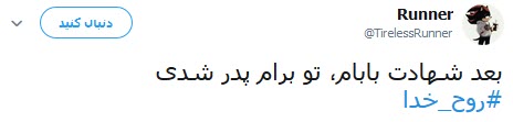 #روح_الله،#امام_خمینی،#روح_خدا