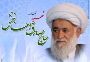 برگزاری مراسم سالگرد شهادت آیت الله احسان بخش