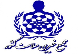 کمک یک پزشک به مجمع خیران سلامت خراسان جنوبی