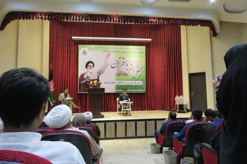 برگزاری مراسم انس با قرآن و یادبود ارتحال امام خمینی در کابل