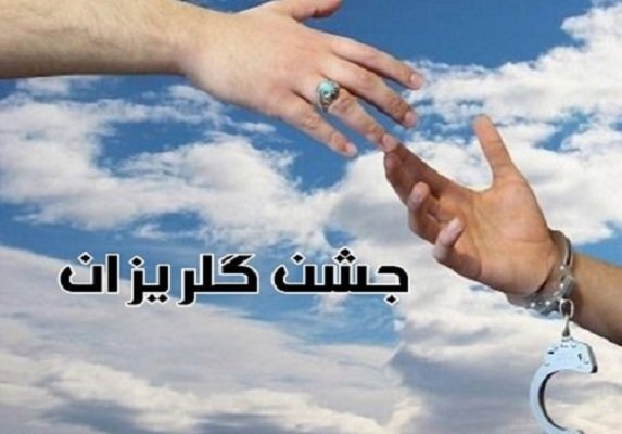جشن گلریزان ۷ زندانی جرائم غیر عمد در دشتی برگزار شد