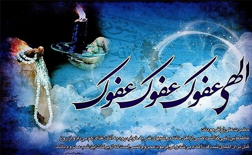 شب قدر، شبی پرفضیلت&zwnj;تر از هزار ماه با عشق علی مرتضی (ع)