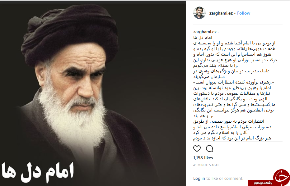 امام دل&zwnj;ها/ ارسالی جدید ضرغامی در اینستاگرام