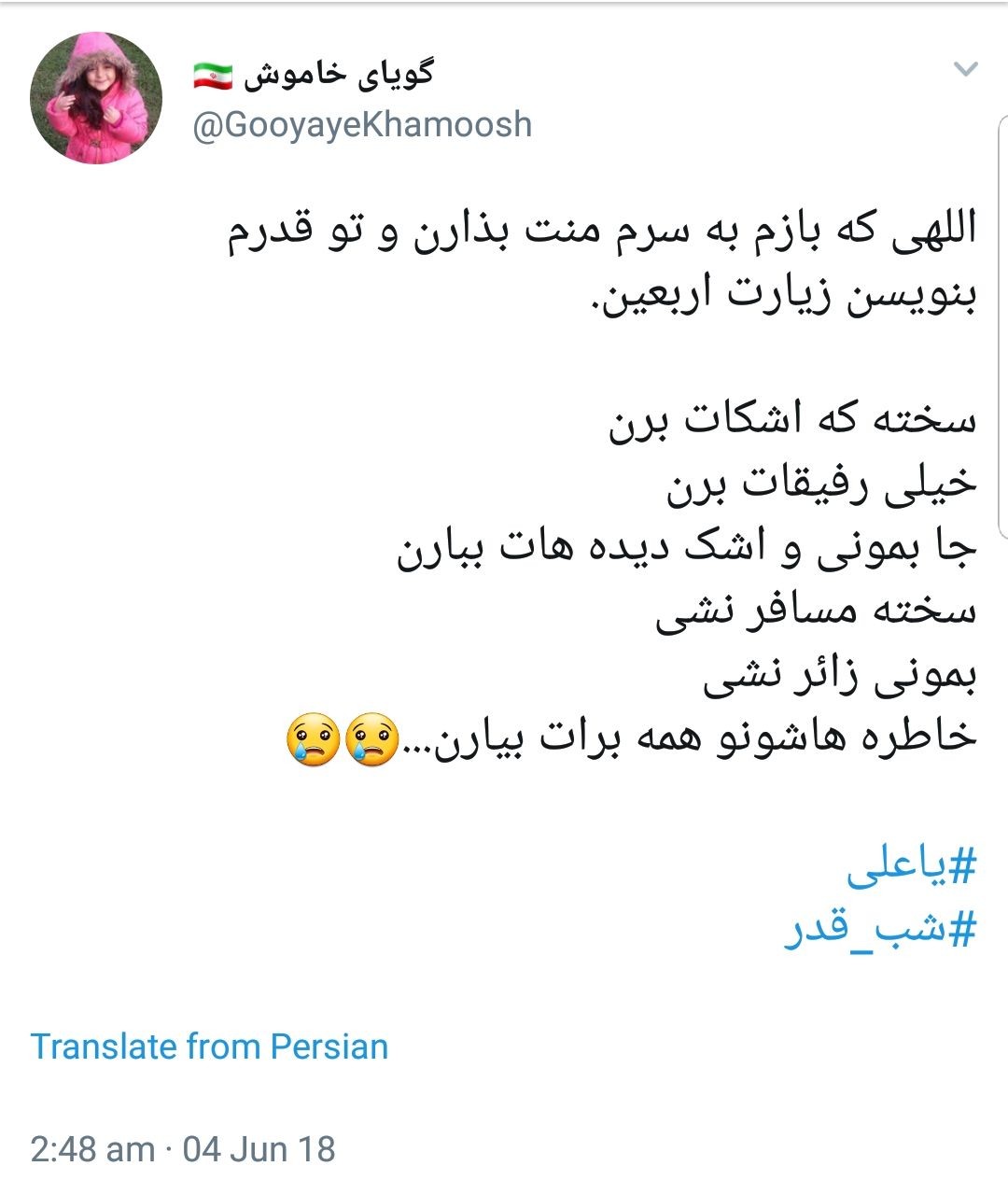 هشتگ #شب_قدر حال و هوای معنوی را به فضای مجازی آورد +تصاویر