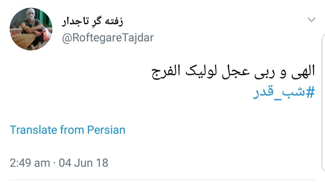 هشتگ #شب_قدر حال و هوای معنوی را به فضای مجازی آورد +تصاویر