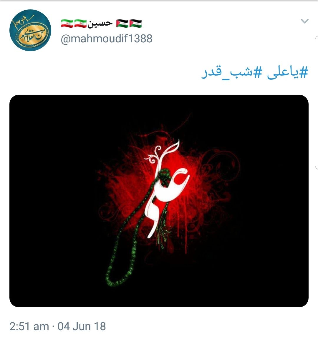 هشتگ #شب_قدر حال و هوای معنوی را به فضای مجازی آورد +تصاویر