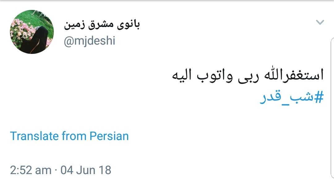 هشتگ #شب_قدر حال و هوای معنوی را به فضای مجازی آورد +تصاویر