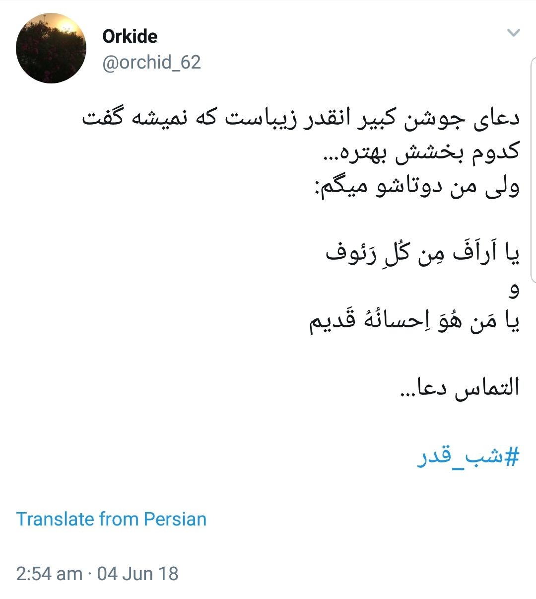 هشتگ #شب_قدر حال و هوای معنوی را به فضای مجازی آورد +تصاویر