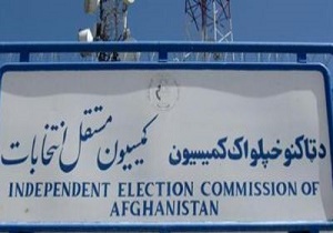 پاسخ مثبت کمیسیون مستقل انتخابات به درخواست اشرف غنی