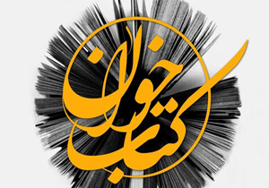 برپایی نشست کتاب‌خوان در سپاه ناحیه بقیه‌الله شیراز