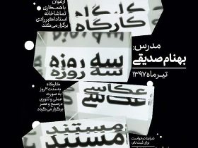 برگزاری کارگاه عکاسی مستند در رشت