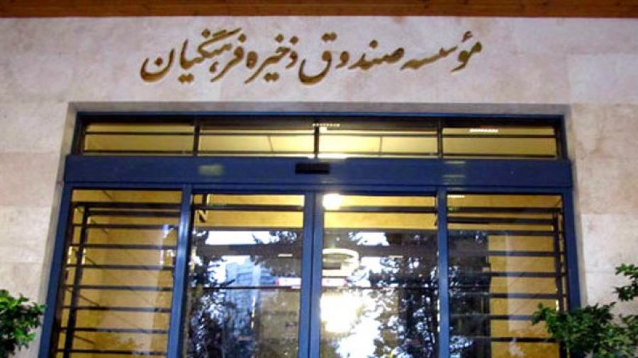 رایزنی صندوق ذخیره فرهنگیان برای ورود به بورس/ اطلاع رسانی شفاف برای تعیین سهم معلمان در صندوق