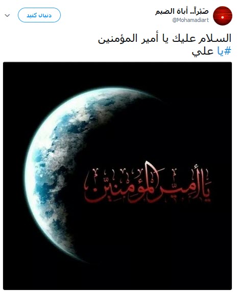 تلاش کاربران شبکه&zwnj;های اجتماعی برای عرض ارادت به مولی الموحدین