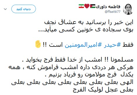 تلاش کاربران شبکه&zwnj;های اجتماعی برای عرض ارادت به مولی الموحدین