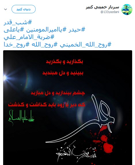 تلاش کاربران شبکه&zwnj;های اجتماعی برای عرض ارادت به مولی الموحدین