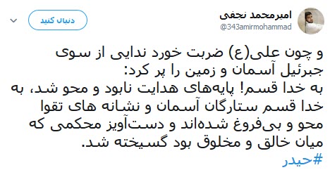 تلاش کاربران شبکه&zwnj;های اجتماعی برای عرض ارادت به مولی الموحدین