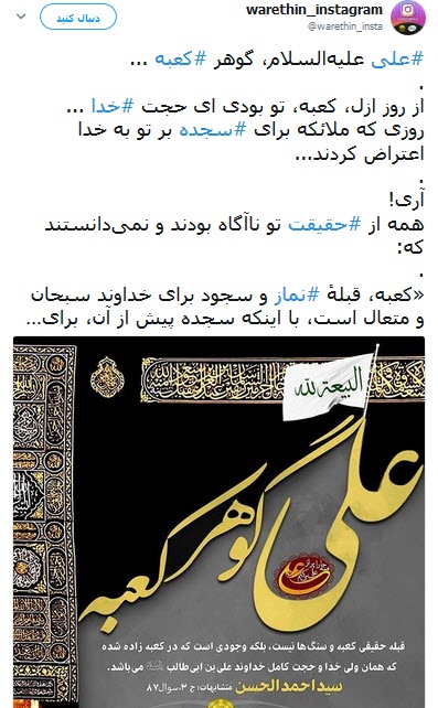 تلاش کاربران شبکه&zwnj;های اجتماعی برای عرض ارادت به مولی الموحدین