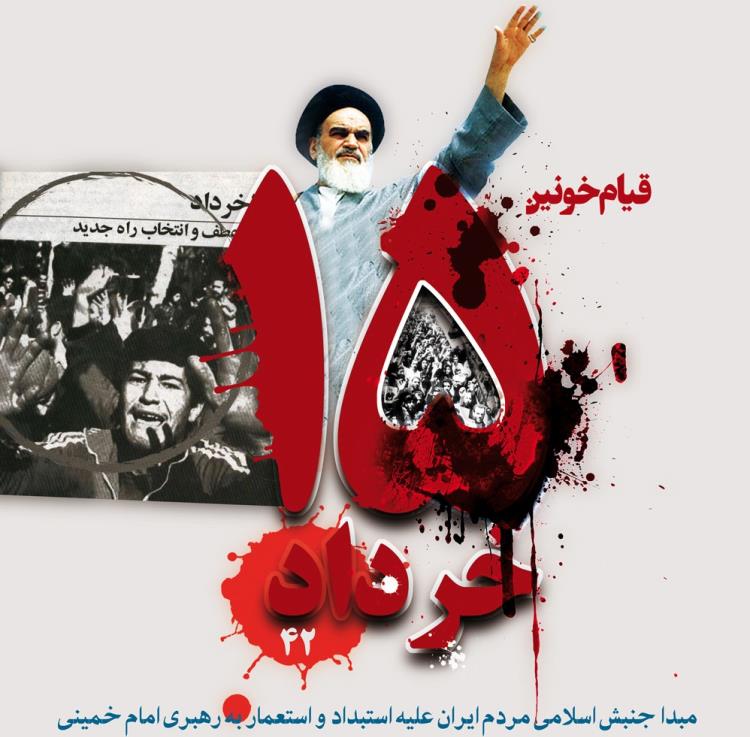 پوسترهای غم انگیز به مناسب قیام 15 خرداد