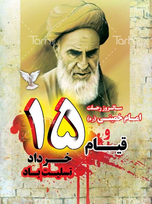 پوسترهای غم انگیز به مناسب قیام 15 خرداد
