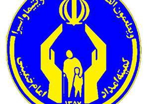 بهره مندی چهار هزار مددجوی شهرضایی از خدمات کمیته امداد امام خمینی(ره)