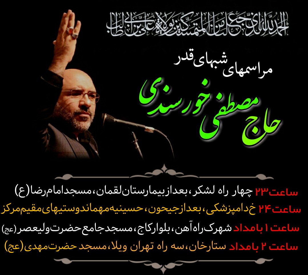 مراسم مناجات خوانی مداح اهل بیت (ع)