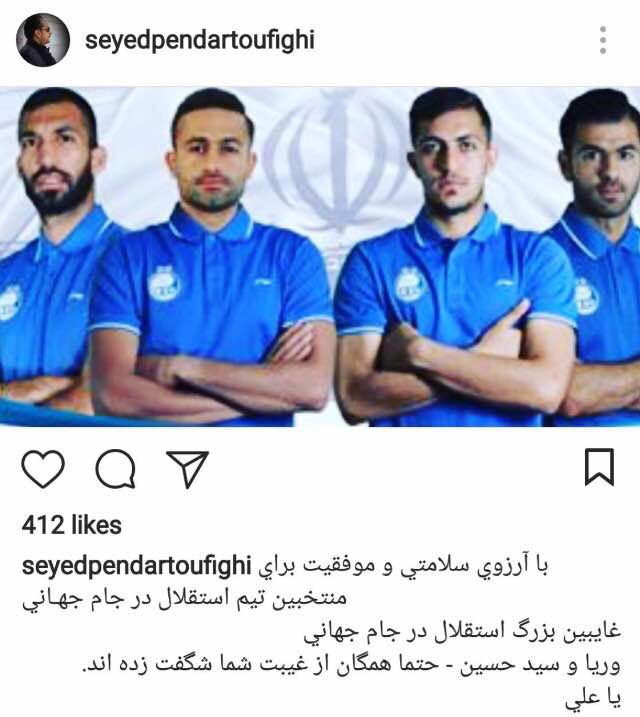 واكنش توفيقى به ليست تيم ملى