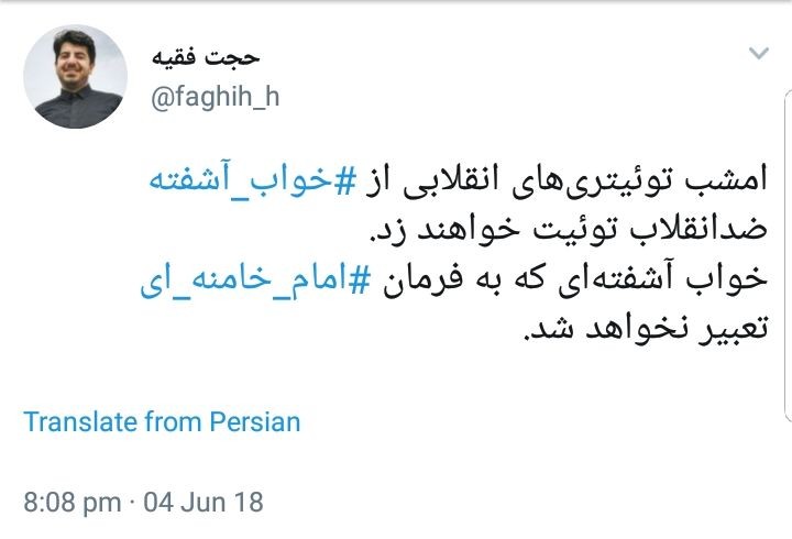 واکنش کاربران فضای مجازی به سخنرانی اخیر رهبر انقلاب