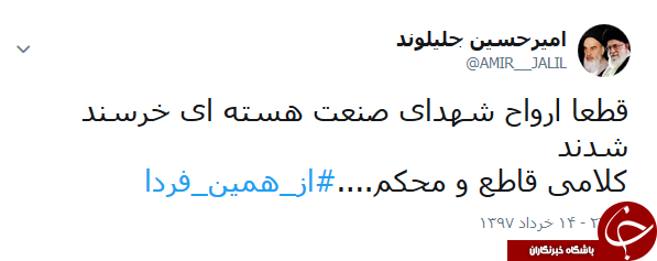 کاربران با هشتگ #از_همین_فردا به حمایت از بیانات رهبر معظم انقلاب پرداختند کاربران با هشتگ #از_همین_فردا به حمایت از بیانات رهبر معظم انقلاب پرداختند