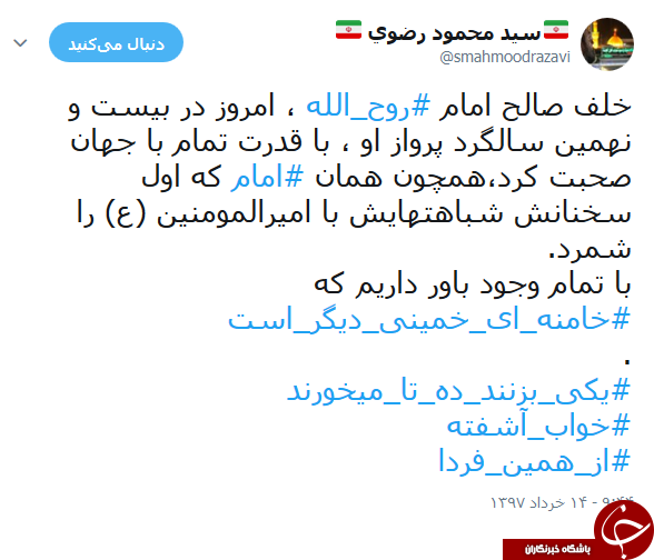 کاربران با هشتگ #از_همین_فردا به حمایت از بیانات رهبر معظم انقلاب پرداختند کاربران با هشتگ #از_همین_فردا به حمایت از بیانات رهبر معظم انقلاب پرداختند