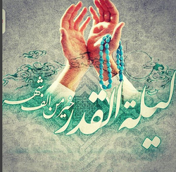عکس نوشته&zwnj;هایی زیبا به مناسبت شب بیست و یکم ماه رمضان