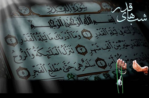 عکس نوشته&zwnj;هایی زیبا به مناسبت شب بیست و یکم ماه رمضان