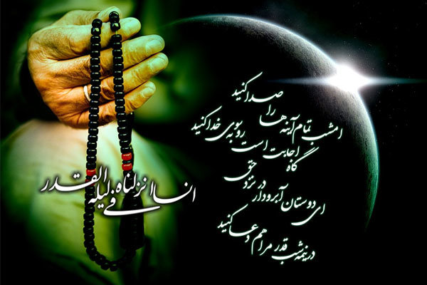 عکس نوشته&zwnj;هایی زیبا به مناسبت شب بیست و یکم ماه رمضان
