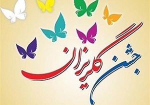 کمک یک میلیارد ریالی مردم سلماس برای آزادی زندانیان