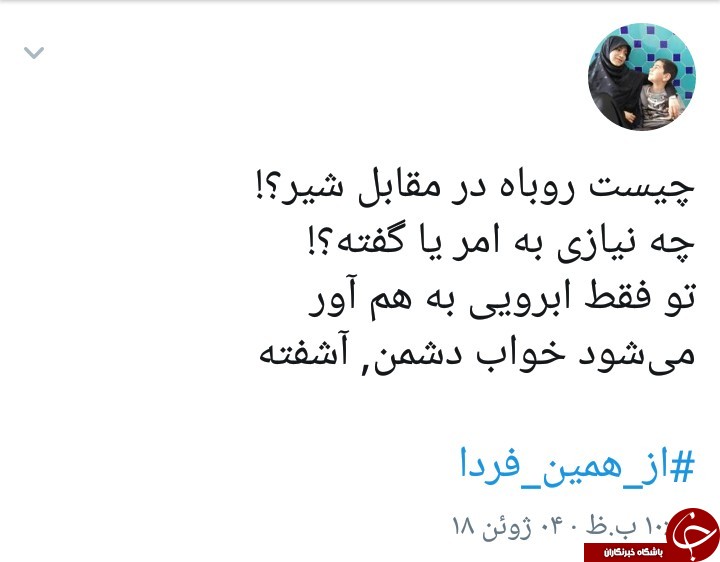 از همین فردا قشنگترین تیتر یک دنیا/کاربران با هشتگ #از_همین_فردا به حمایت از بیانات رهبر معظم انقلاب پرداختند