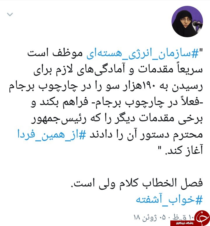 از همین فردا قشنگترین تیتر یک دنیا/کاربران با هشتگ #از_همین_فردا به حمایت از بیانات رهبر معظم انقلاب پرداختند