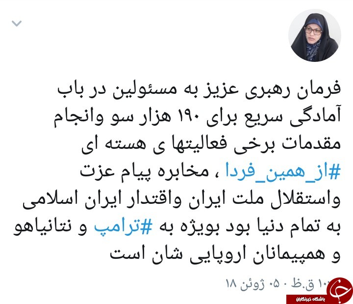 از همین فردا قشنگترین تیتر یک دنیا/کاربران با هشتگ #از_همین_فردا به حمایت از بیانات رهبر معظم انقلاب پرداختند