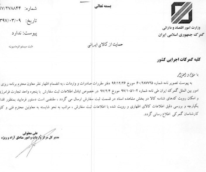کنترل مجوزهای وارداتی با استفاده از شناسه کالا کنترل مجوزهای وارداتی با استفاده از شناسه کالا