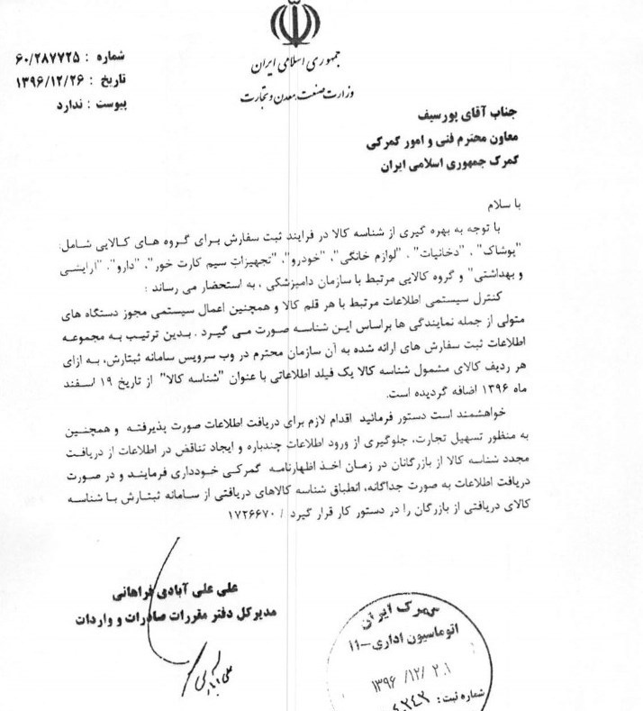 کنترل مجوزهای وارداتی با استفاده از شناسه کالا کنترل مجوزهای وارداتی با استفاده از شناسه کالا